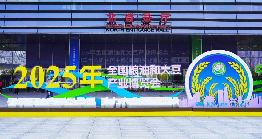 Yuwang Ecology makes an appearance at the 2025 National Grain, Oil, Cereals and Soybean Industry Expo in Changsha. (https://en.yuwangprotein.com/) News 第1张